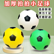 小皮球儿童足球宝宝拍拍球，幼儿园专用球，弹力球婴儿玩具球类1-2岁3