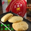 老太阳堂太阳饼台湾进口特产手工糕点下午茶酥皮小吃零食新年礼盒