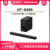 Sony/索尼 HT-S400 2.1无线蓝牙家庭影音客厅电视回音壁音响音箱