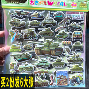 儿童玩具军事武器手械立体3D泡泡贴画飞机坦克装甲车男孩粘贴纸