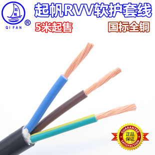 起帆电线电缆rvv3芯1.52.546平方护套线软线铜芯线国标电源线