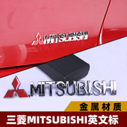 三菱车标英文蓝瑟戈欧德翼神劲炫奕歌帕杰罗金属mitsubishi后标