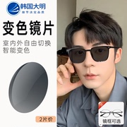 韩国大明1.74镜片防蓝光变色超薄1.67防蓝光变灰高度数(高度数)近视眼镜片