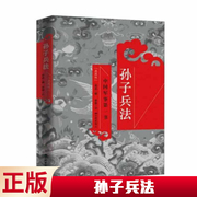 正版孙子兵法三国曹操、欧阳居9787514602944中国画报出版社