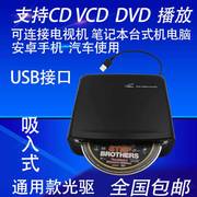 外置DVD光驱CDVCD播放机USB可连接电视电脑手机汽车多功能通用款