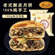 纯手工苏式酥皮大月饼100g 老式五仁多口味传统糕点月饼徐州特产