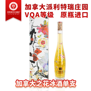 维达尔冰白葡萄酒派利特瑞酒庄加拿大之花冰酒进口vqa