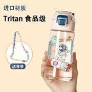 儿童水杯上学专用男女孩直饮杯子小学生高颜值进口Tritan材质水壶