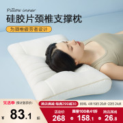 博洋硅胶枕头分区护颈椎助睡眠成人枕芯家用一对装学生宿舍枕头芯