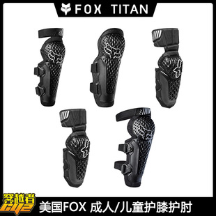 穿越者美国FOXTITANRACE骑行护膝护肘成人儿童摩托山地车护具