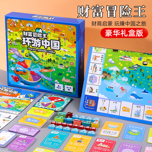 正版大超级富翁豪华版儿童版中国世界之旅游戏棋卡牌成人亲子桌游