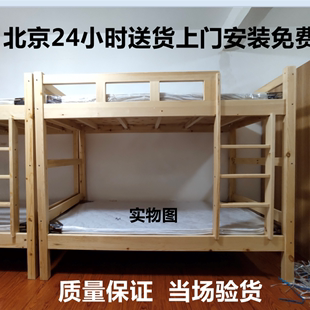 实木上下床高低双层床学生上下铺，松木床员工宿舍床双人床北京送货