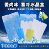 冰板冰晶盒空调扇反复使用制冷蓝冰板冰袋冷冻保鲜冰盒降温冰包持