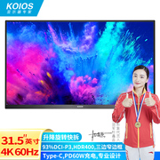 KOIOS K3221UC无底座版31.5英寸4K HDR Type-C 窄边框 IPS 显示器