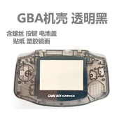 GBA游戏机机壳 GBA主机外壳 透明黑色 Game Boy Advance外壳