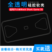 适用于小米Black Shark Game 3S全包手机壳后盖壳水晶胶套轻薄软透光好纤薄柔韧度不变色防磕碰防水减震圆弧