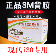 现代i30专用汽车全车隔音密封条车门缝隙防尘胶条加装饰改装配件