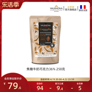 法芙娜原料法国进口焦糖巧克力豆可零食纯可可脂烘焙蛋糕36%250克