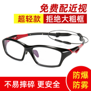 篮球眼镜近视可配防雾防撞防滑足球护目镜，跑步运动专用眼镜框男士