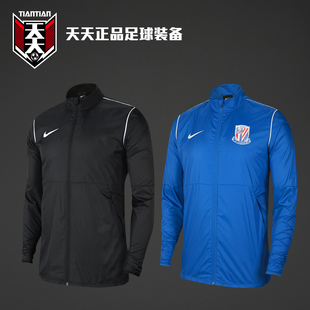 天天耐克2022中超，上海申花球员训练夹克，外套风雨衣bv6882-463