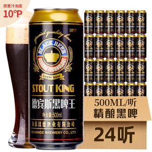 德国工艺德宾斯精酿黑啤10度大罐500ml×24罐500ml×12罐整箱