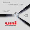 日本三菱 UMR-85N/85E三菱笔芯 日本版 umn-105/152/155等配套替芯