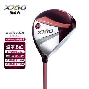 XXIO/XX10 MP1300高尔夫球杆女士球道木24golf三号 五号木杆