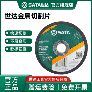 世达切割片角磨机45寸砂轮片，磨光片不锈钢用金属切割机磨砂锯片