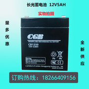 武汉长光cgb铅酸蓄电池，cb1250电瓶12v5ah电梯，专用应急电源