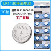 189lr1130纽扣ag10电池l1131lr54激光笔玩具电子表计算器通用