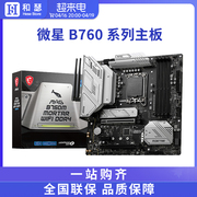 MSI/微星 B760M MORTAR 迫击炮 台式机电脑电竞游戏主板 支持13代