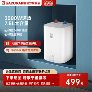樱花小厨宝7.5升2000W速热家用即热式电热水器厨房储水式AX02