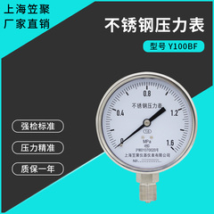 上海笠聚y100bf不锈钢压力表真空表
