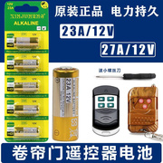 23a12v电池L1028 L828卷帘门27a12v门铃电池23A 12V车库门遥控器