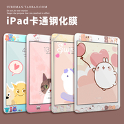 ipad钢化膜10.2寸保护膜mini2卡通贴膜适用苹果air3防爆膜10.5全面屏，迷你4彩膜ipad5高清膜2020遮盖贴膜