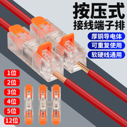 快速接线端子一进一出12位电线，对接2p3p灯头筒灯电源连接器4平方