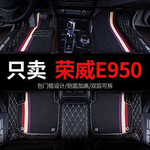 荣威e950 950专用汽车脚垫全包围丝圈地毯2012款配件大全改装用品