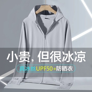 小杨哥UPF50+冰丝防晒衣