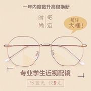 近视眼镜女学生韩版潮可配有度数多边形眼镜框防蓝光辐射平光镜男