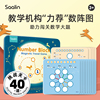 Saalin莎林数学启蒙数阵图教具儿童算术益智早教思维训练桌游玩具