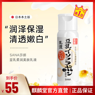 日本SANA莎娜豆乳美肤乳液清爽滋润补水保湿温和敏感肌修复