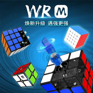 磁力魔方魅龙2345M威龙WRM2020益智竞速比赛魔方玩具