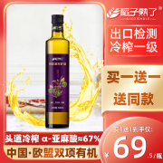 稻子熟了有机紫苏籽油 冷榨一级紫苏油食用亚麻酸油500ml