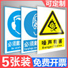 职业危害警示标识牌卫生告知卡噪音噪声有害必须请戴口罩耳塞车间，注意安全通风防尘提示指示告知牌警示牌贴纸