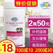 新宠之康狗狗钙粉宠物钙片幼犬健骨补钙大型犬钙粉泰迪金毛萨摩