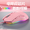 达尔优鼠标EM912有线游戏电竞RGB发光宏编程办公家用粉色女