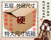 F重庆大尺寸纸箱搬家特大号搬家用纸箱打包纸箱收纳纸箱子