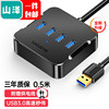 山泽USB3.0分线器 4口HUB集线器 扩展坞高速带电源接口 HUB04/02