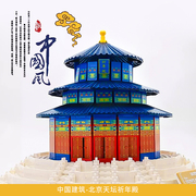 天坛积木成年高难度中国风建筑大型模型拼装中国小颗粒3D立体拼图