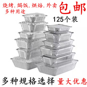一次性铝箔快餐盒锡纸打包饭盒方形锡，铝箔烘焙盒碗125个带盖